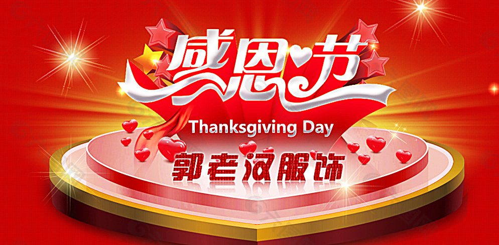 感恩节banner图片