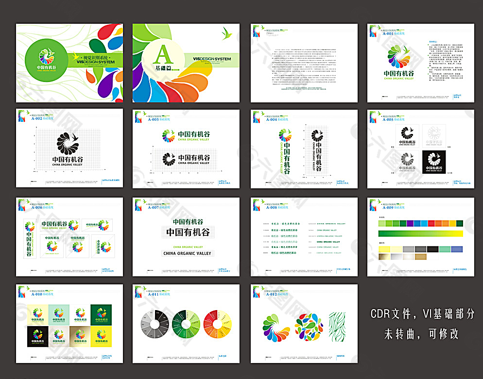 有机谷VI手册A基础系统图片