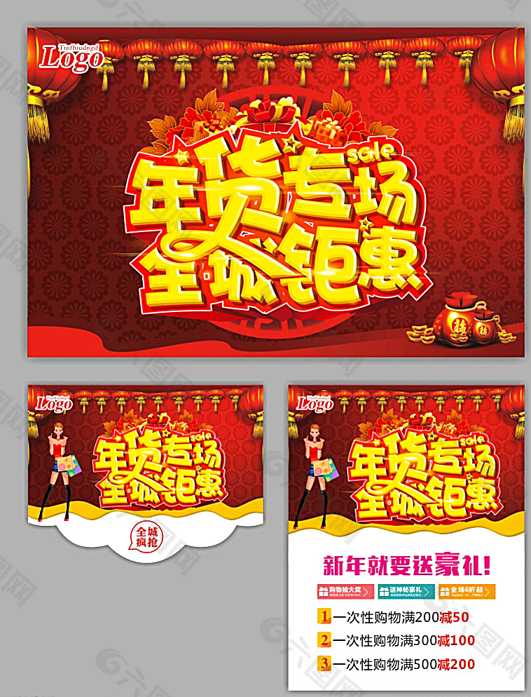 年货  新年图片