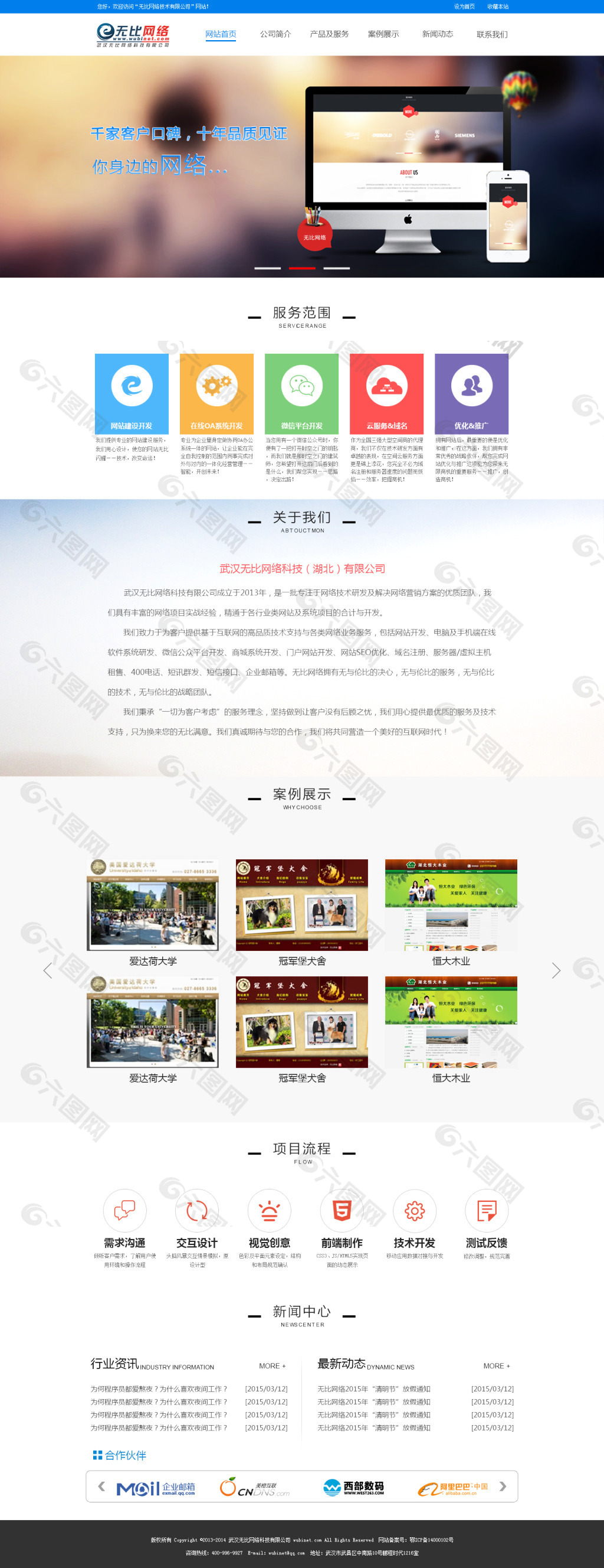 网络公司网站