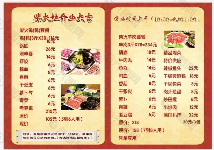 柴火灶开业大吉  餐卡点菜图