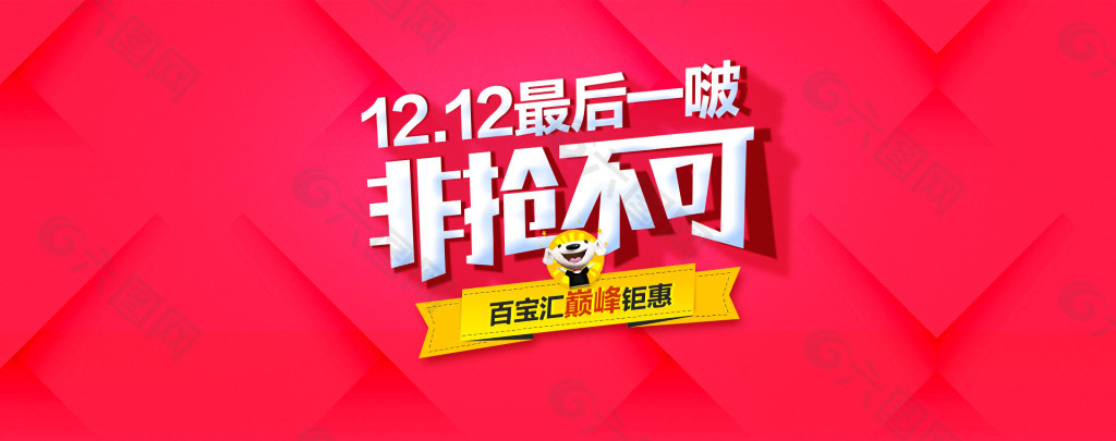 双12最后一波