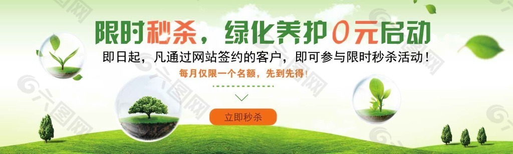 绿化企业banner大图