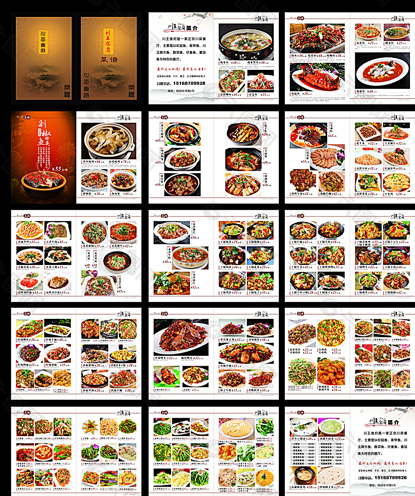 美食菜谱画册图片