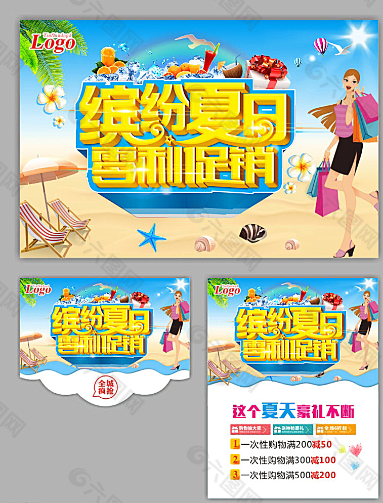 夏天   促销图片