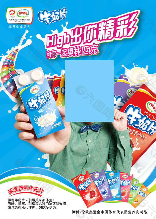 可爱牛奶片广告PSD分层素材