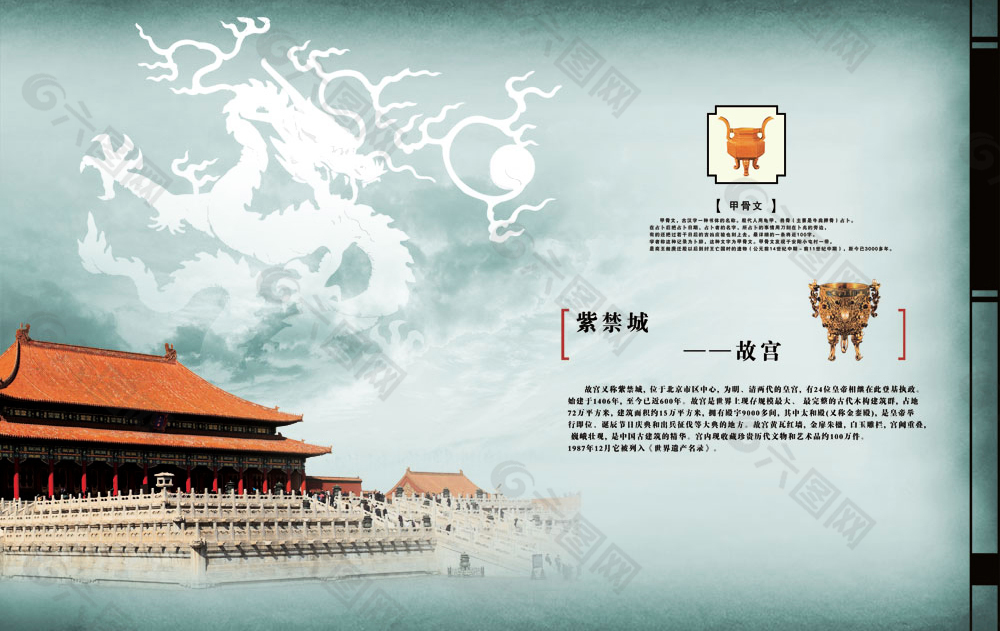 北京故宫宣传画册PSD，