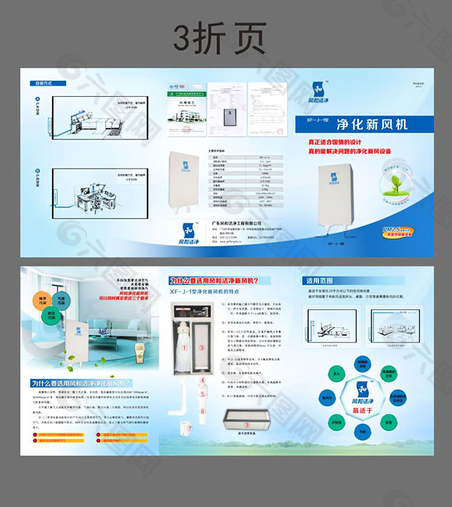 净化新风机宣传折页
