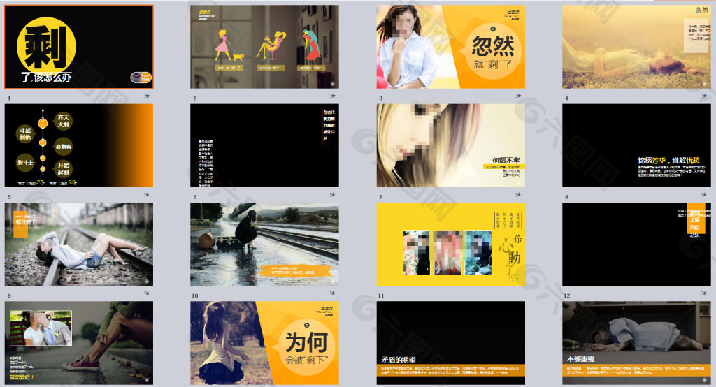 人物商务PPT