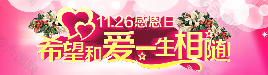 感恩节 海报 banner