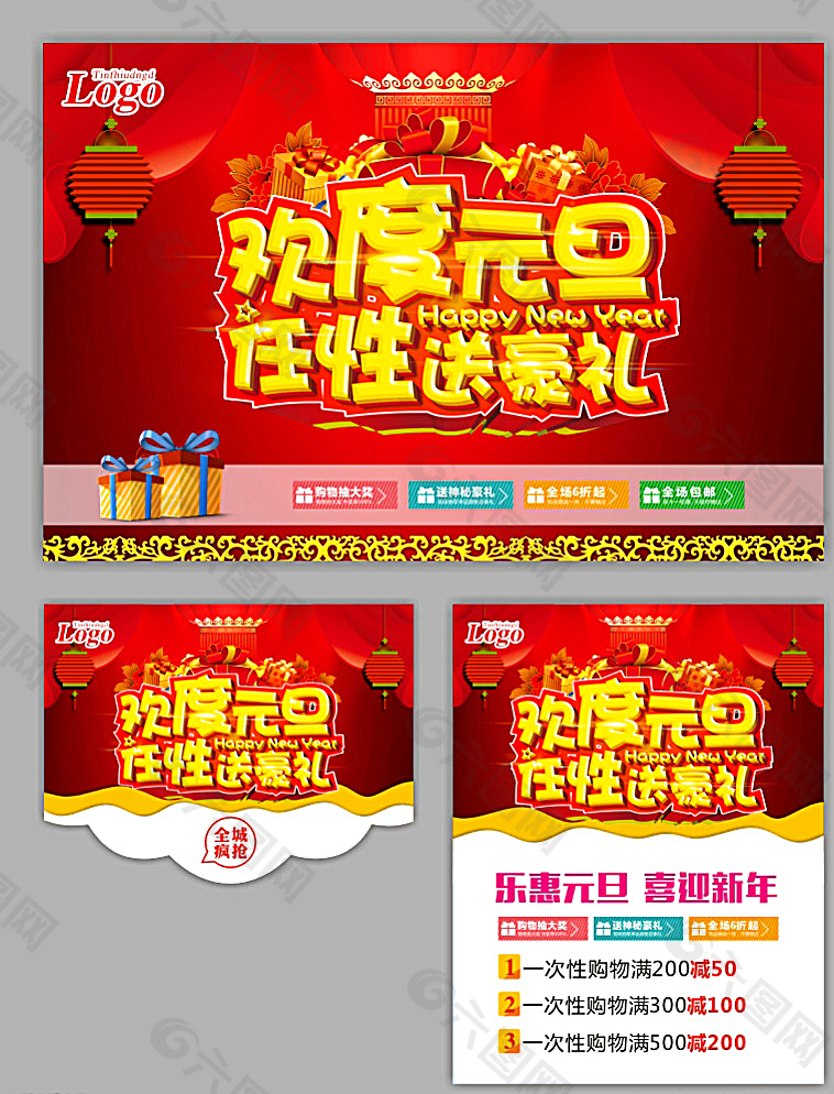 元旦图片