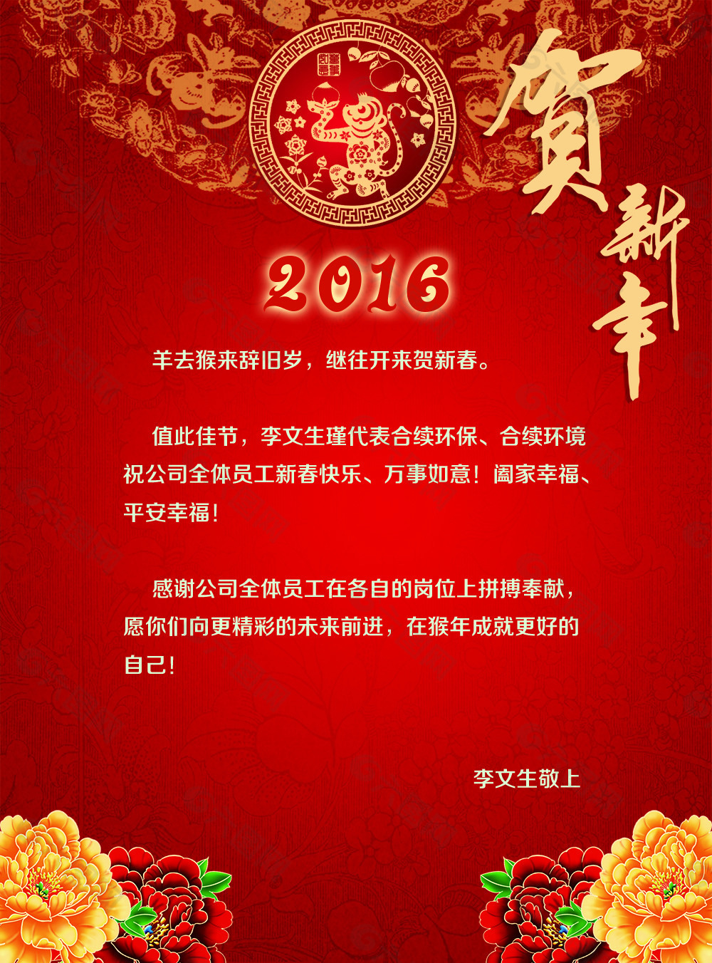 2016元旦新年贺卡