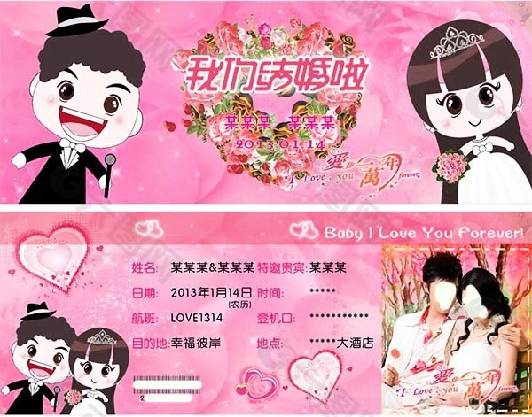 卡通浪漫登机牌婚礼请柬