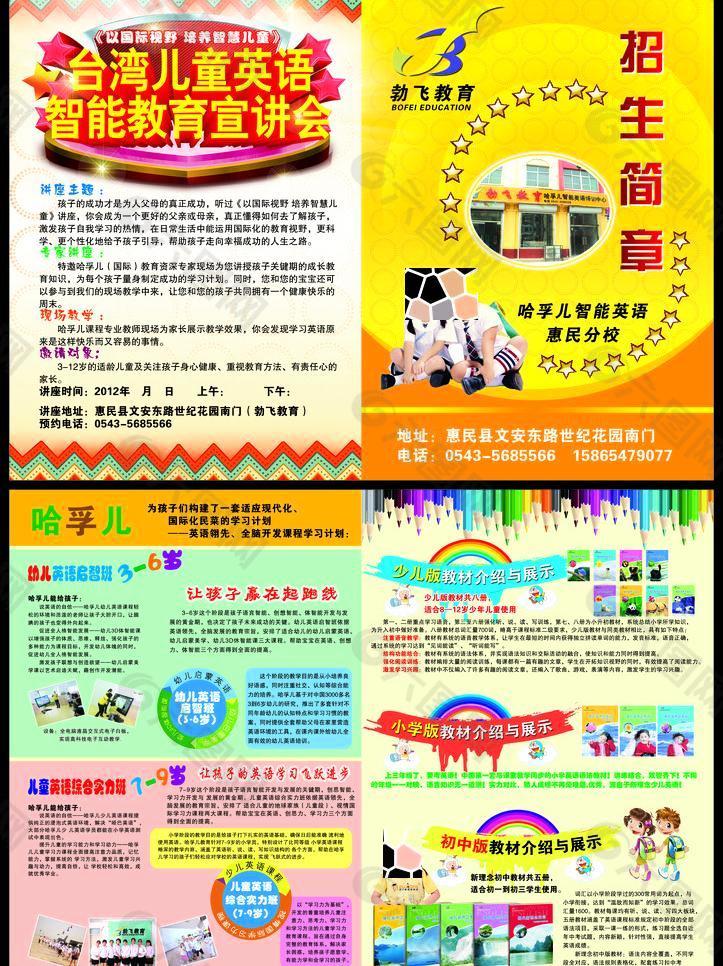 台湾儿童英语 智能教育宣讲会