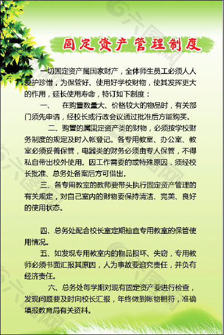 学校固定资产管理制度