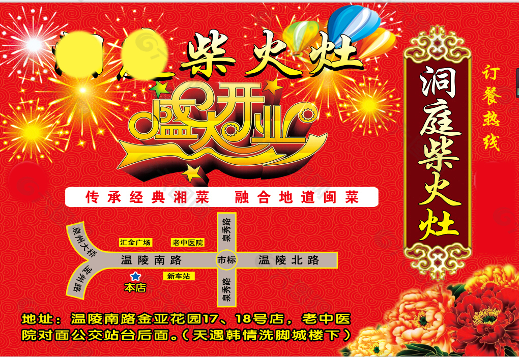 柴火灶盛大开业