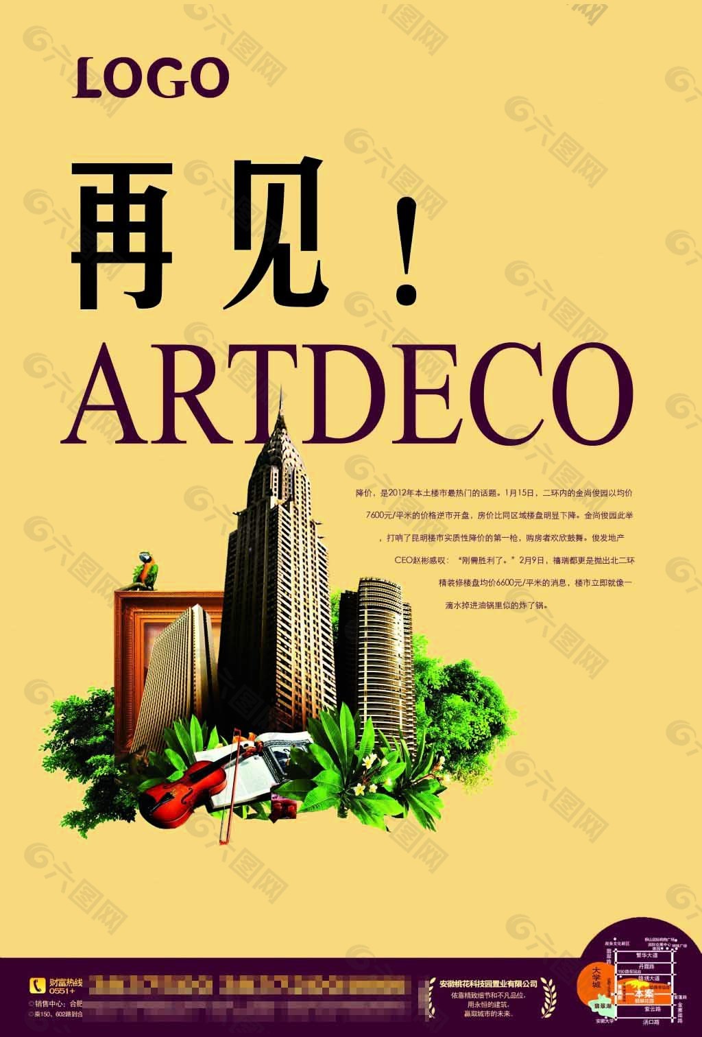 再见Artdec