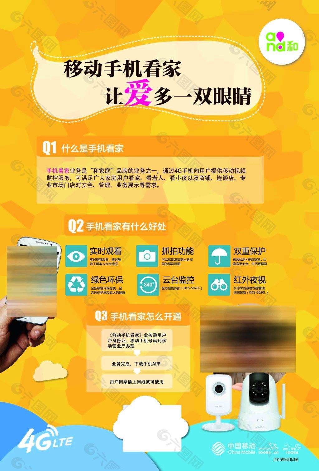 中国移动手机看家海报