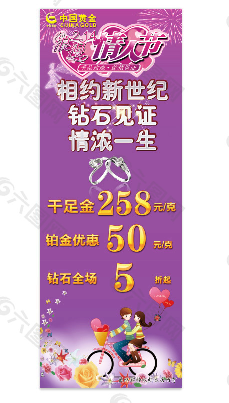 中国黄金情人节展架 促销展架 紫色情人节