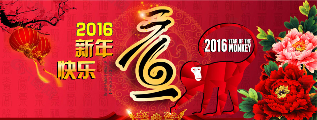 2016元旦新年快乐设计