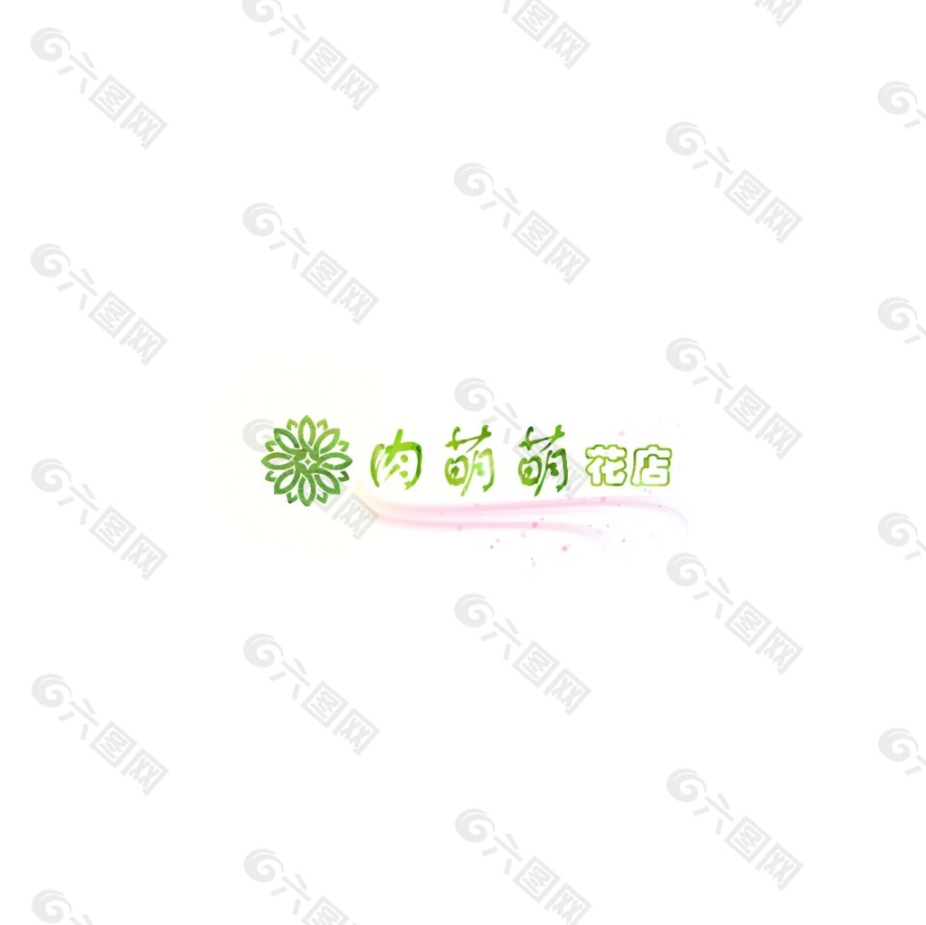 通用花店logo及店名设计素材