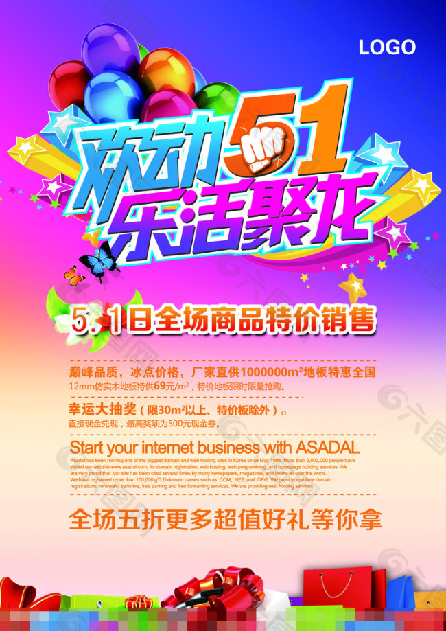 欢动5.1  乐活聚龙