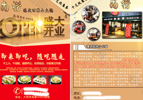 火锅店宣传海报