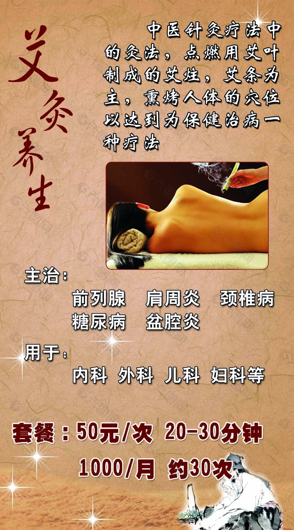 推拿艾灸