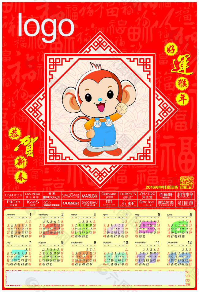 2016好运猴年日历挂历设计