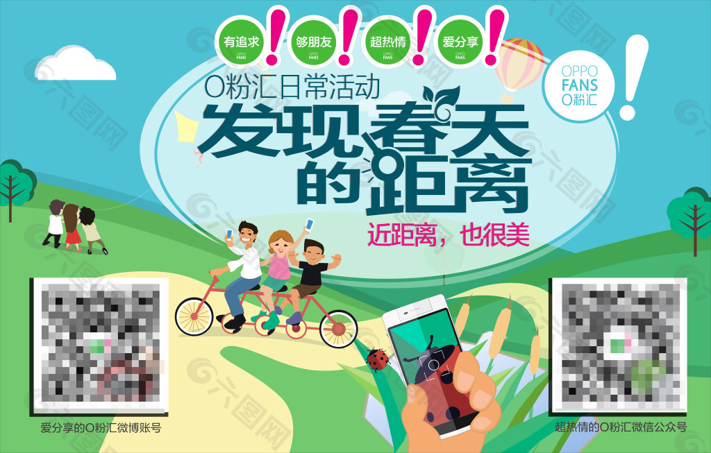 发现春天海报