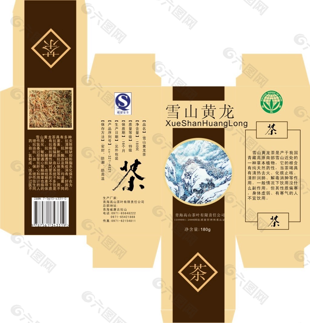 雪山黄龙茶叶包装矢量