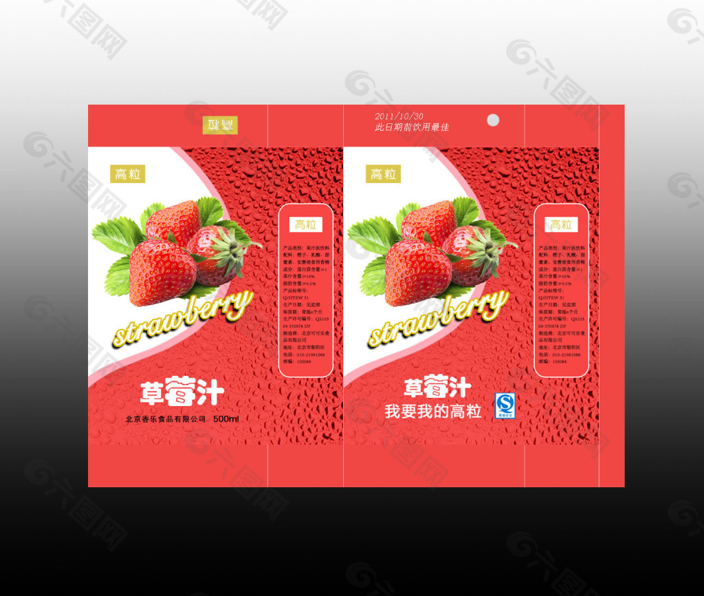 草莓包装平面图