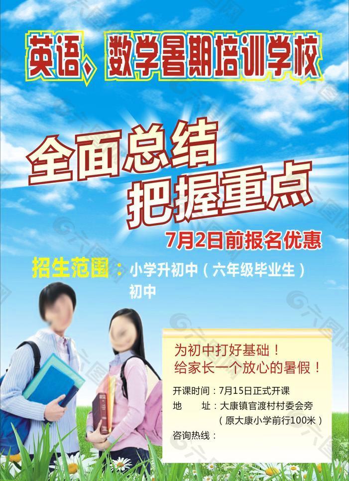 英语 数学暑期培训学校