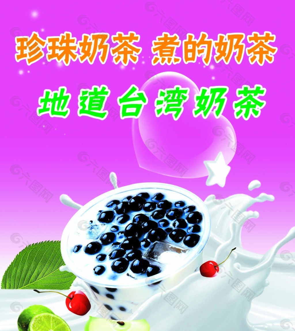 珍珠奶茶