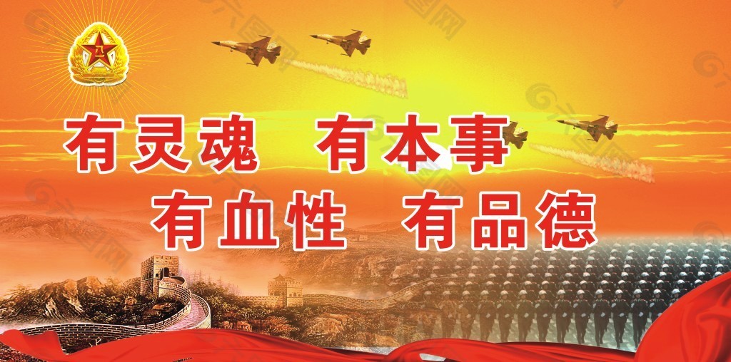 党建 部队展板 海陆空 长城  辉煌中国