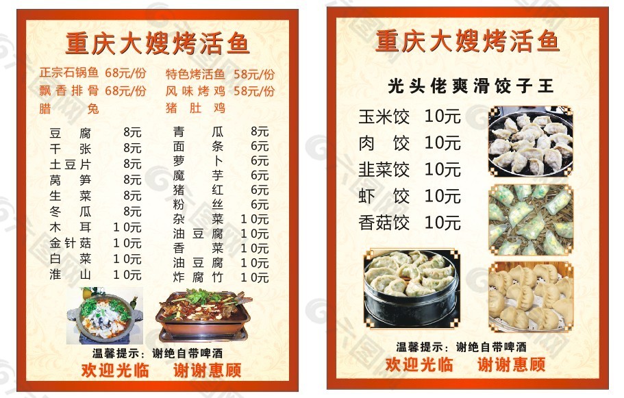 重庆烤活鱼菜单