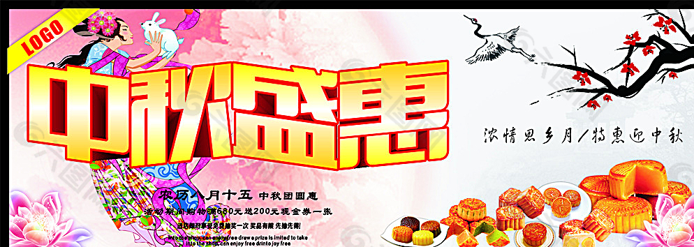 中秋盛惠图片