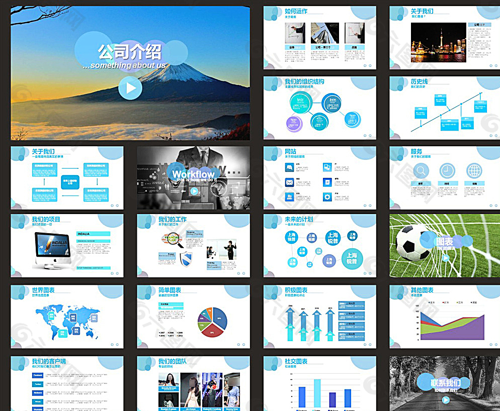 公司简介PPT  公司PPT