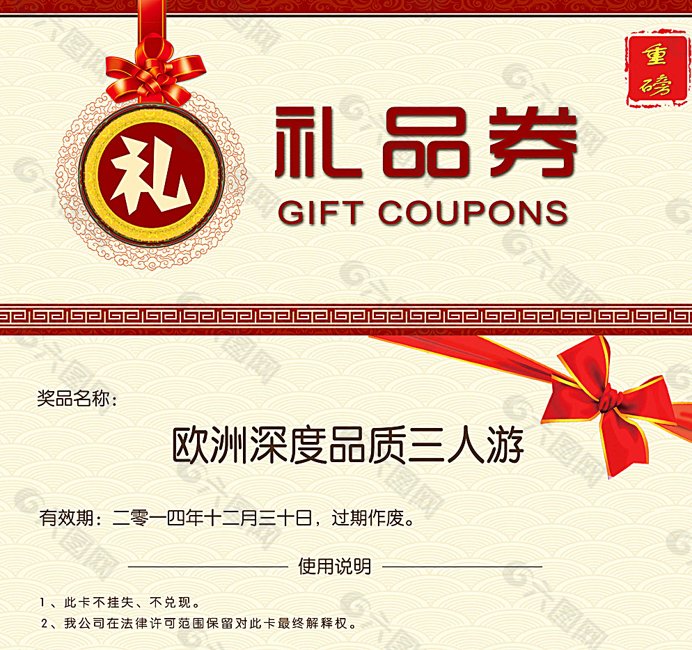 礼品券图片