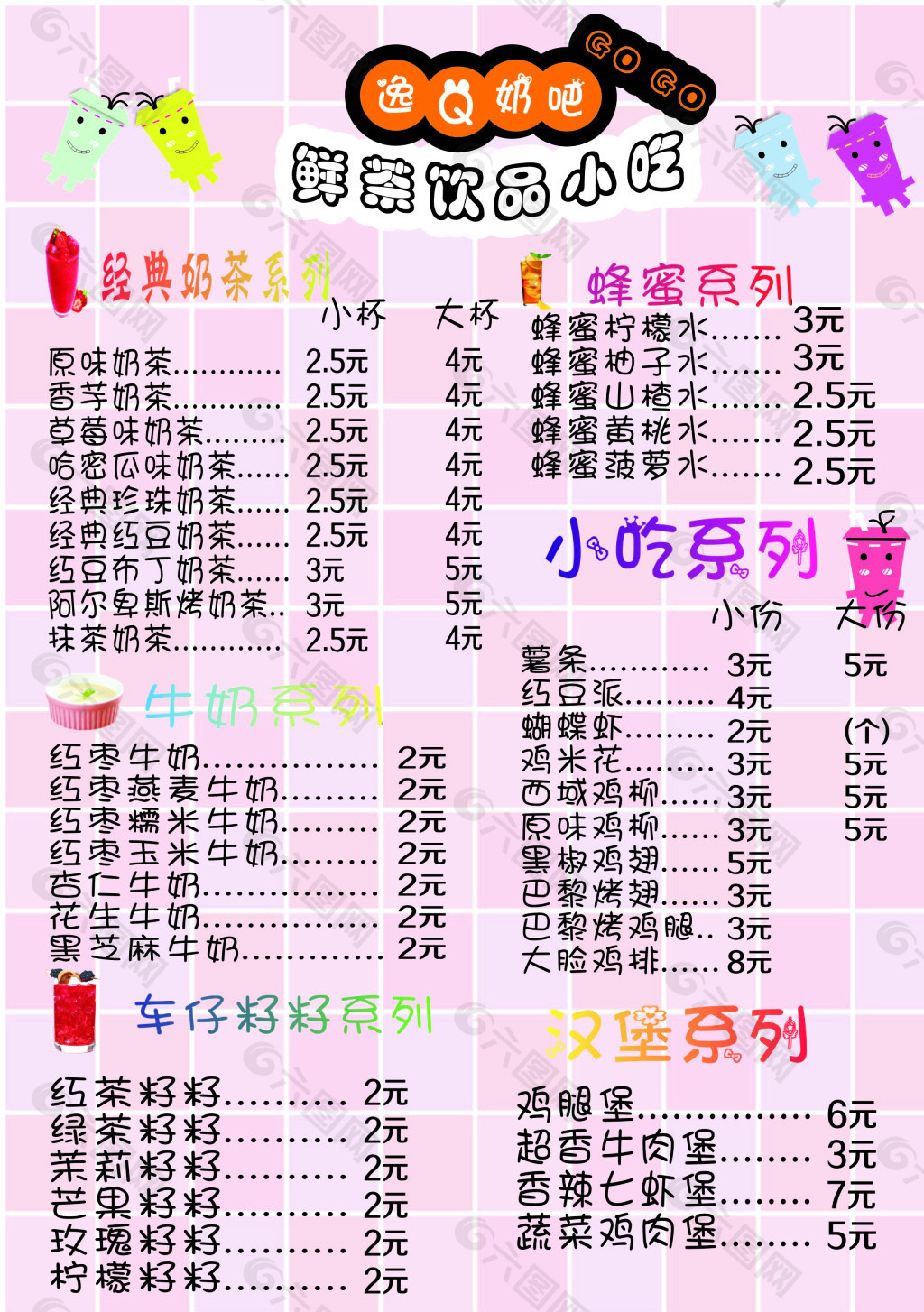 奶茶饮品