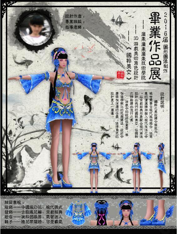 中国风水墨游戏美女角色设计系毕业作品展板