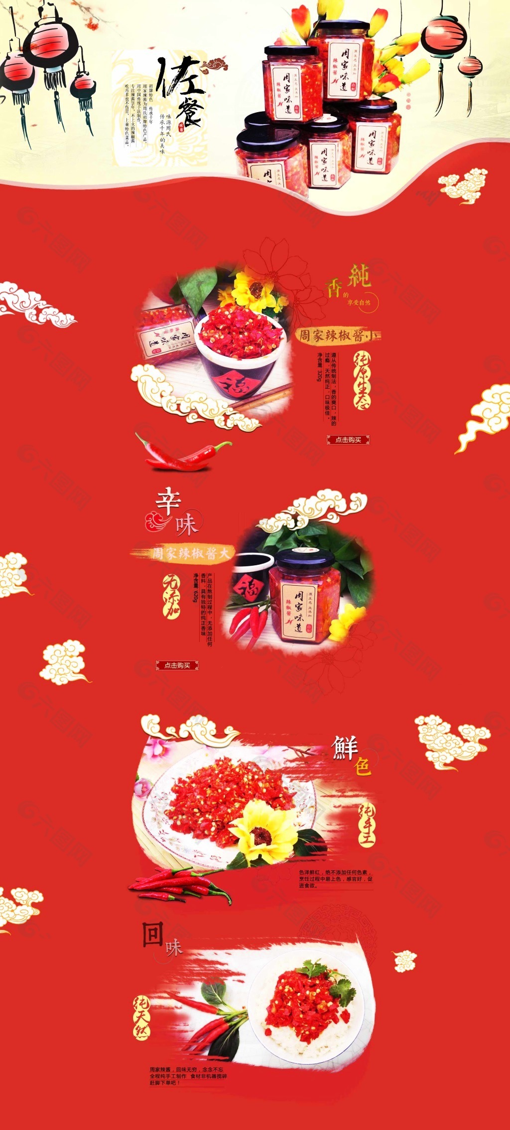 中国红辣酱首页