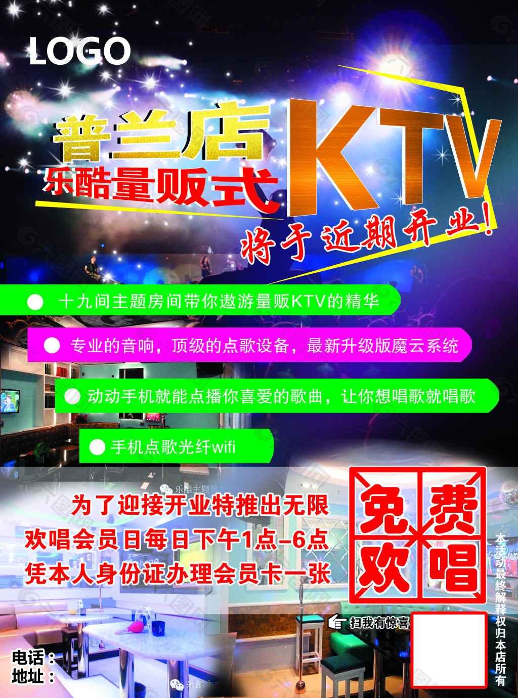 KTV宣传单