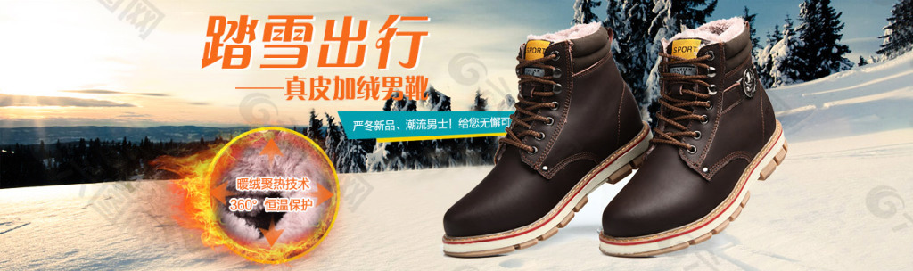 冬季加绒男鞋活动海报素材