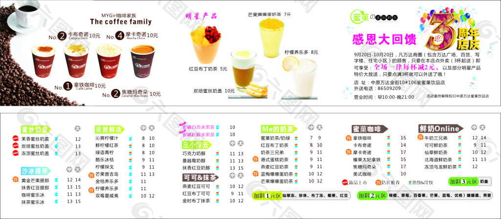 张三疯奶茶价目表图片