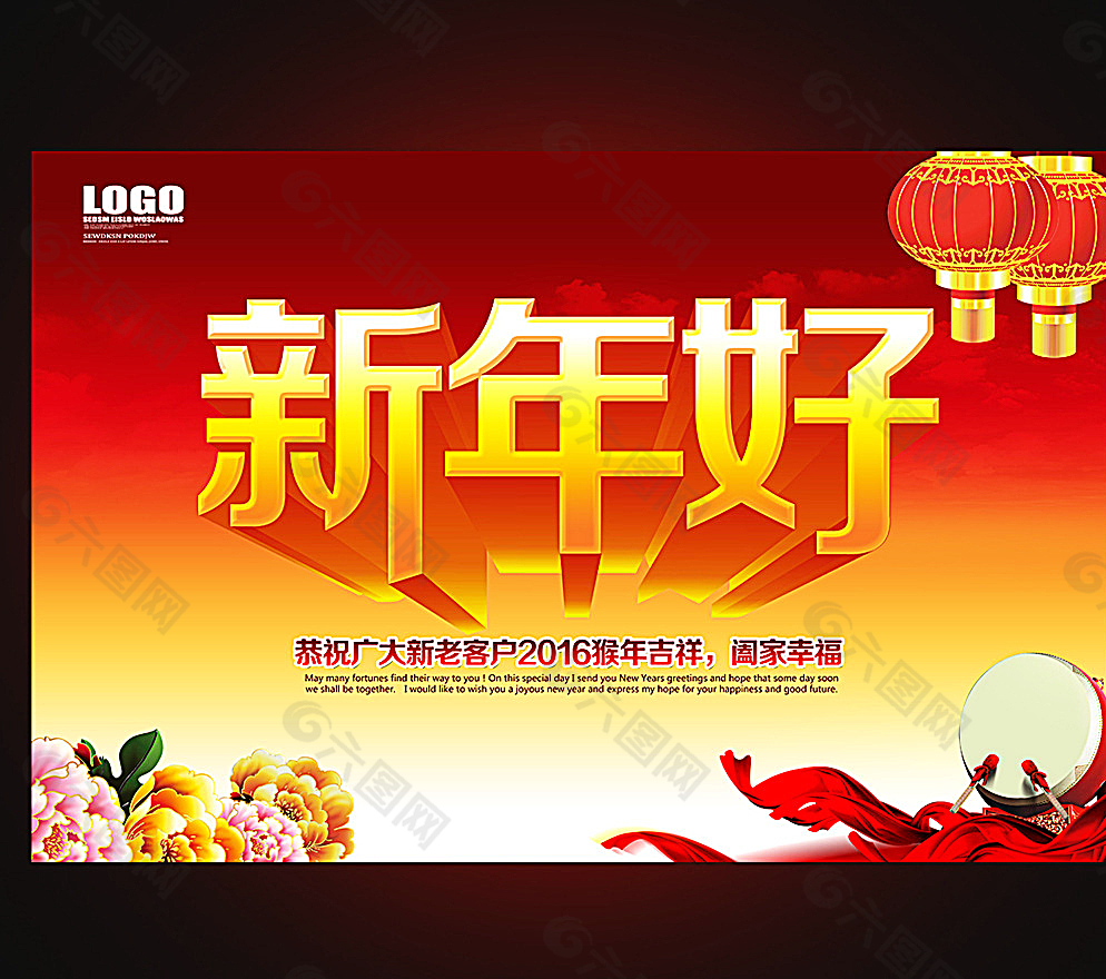 新年好新年祝福海报图片