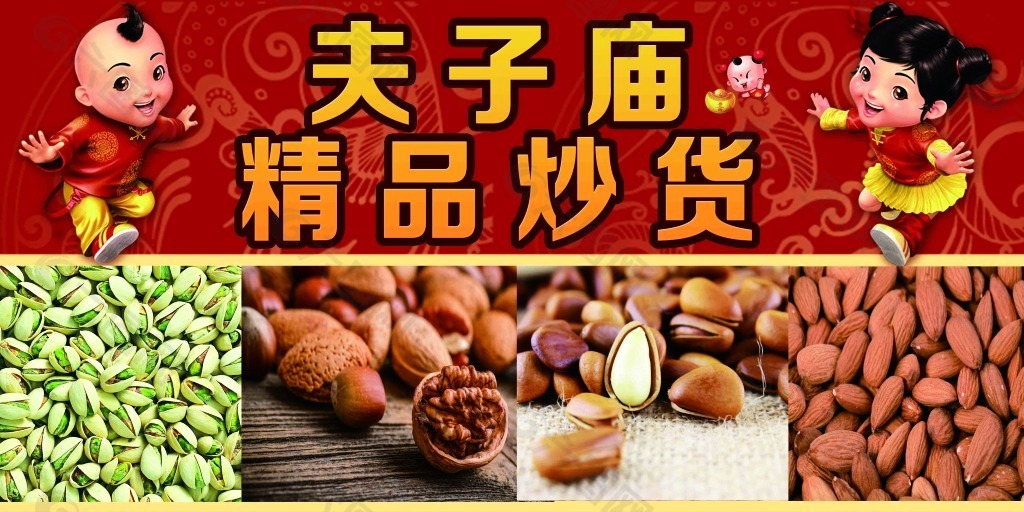 夫子庙精品炒货