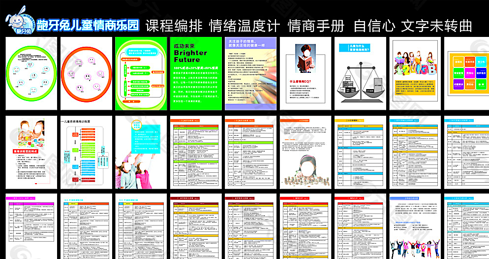 龅牙兔 情商手册图片