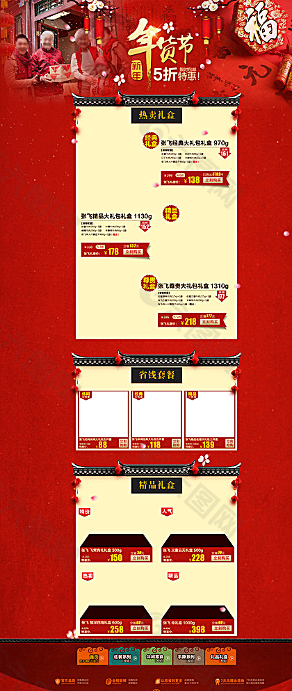 新年首页海报图片