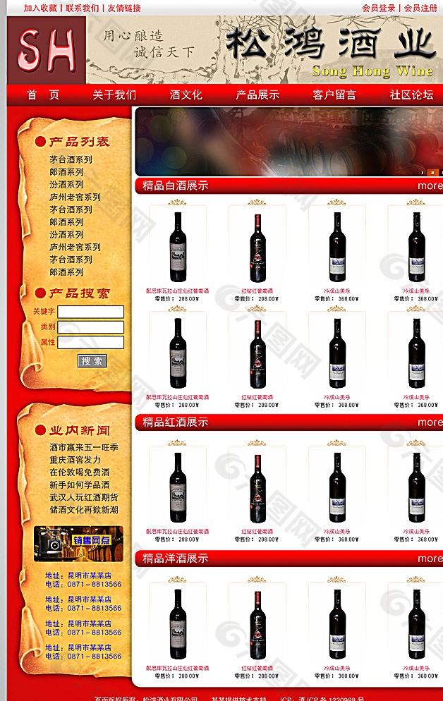 红酒网页web图片